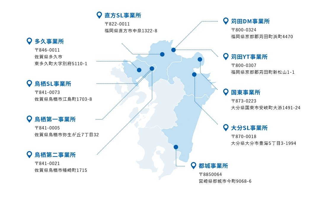 請負拠点紹介