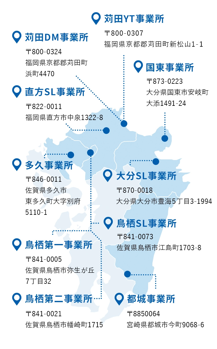 請負拠点紹介
